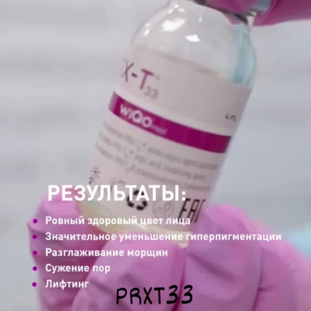 Записаться на услугу Химический пилинг prxt33