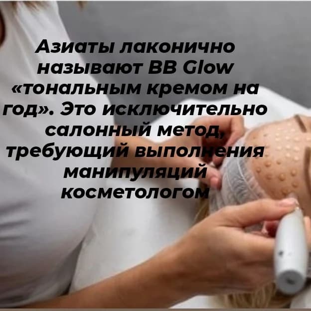 Записаться на услугу Bb glow