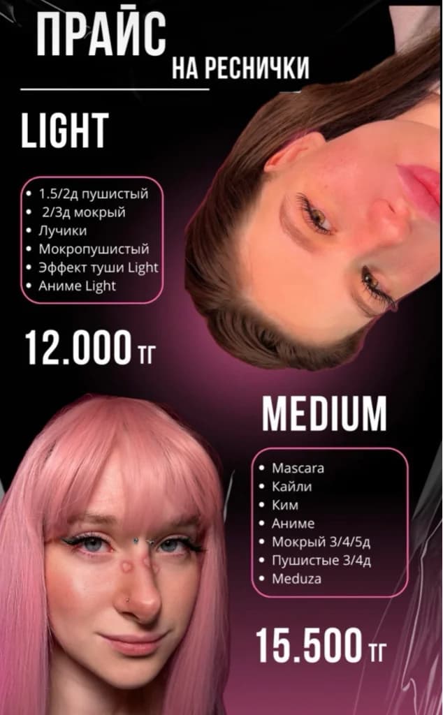 Фото услуги Welcome light  1.5-d пушистые  2/3d мокрый  лучики  мокропушистый  эффект туши light  anime light