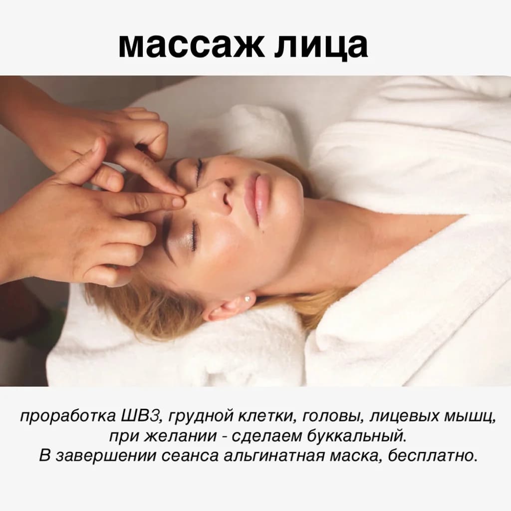 Фото услуги Массаж лица + альгинатная маска