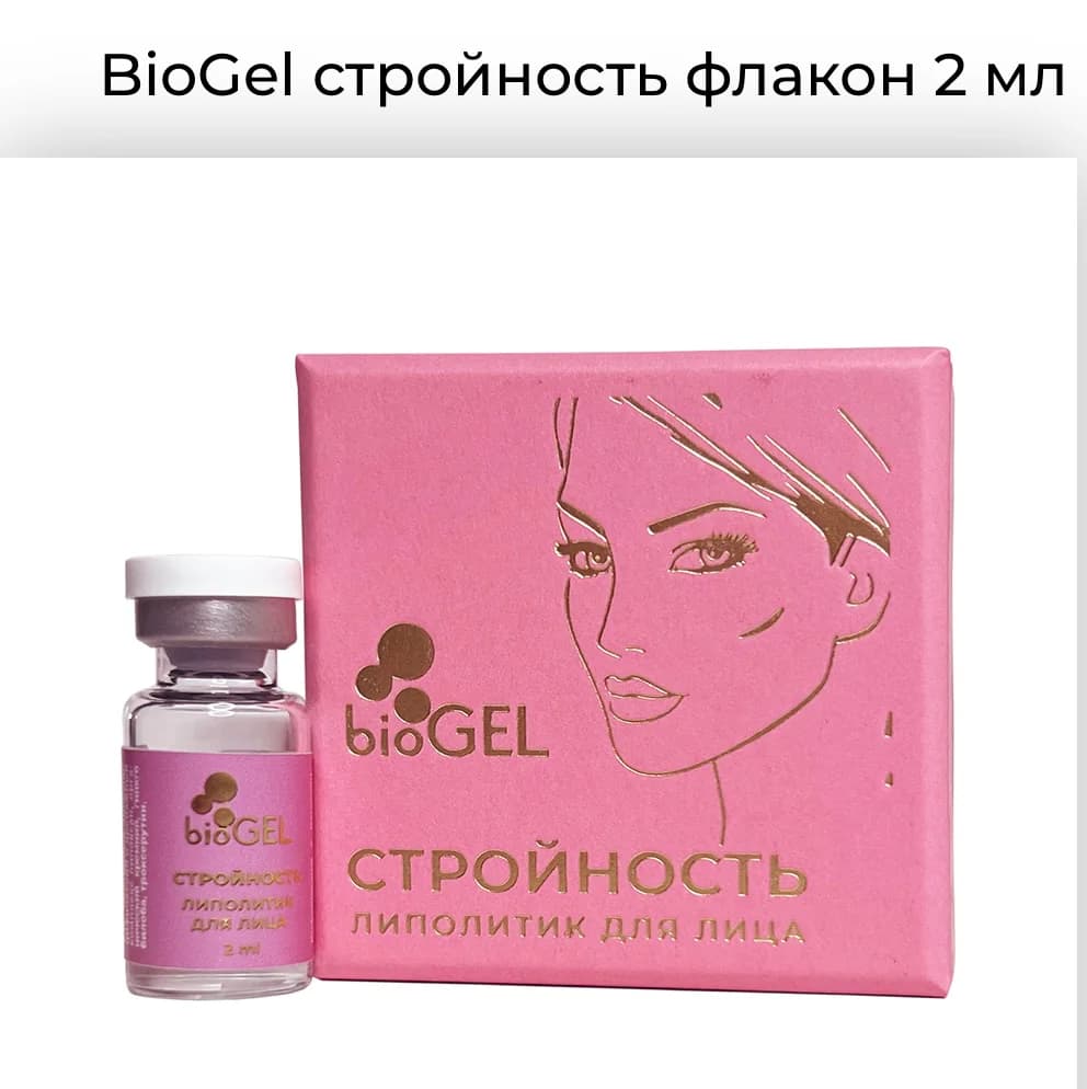 Записаться на услугу Biogel - стройность 2 мл
