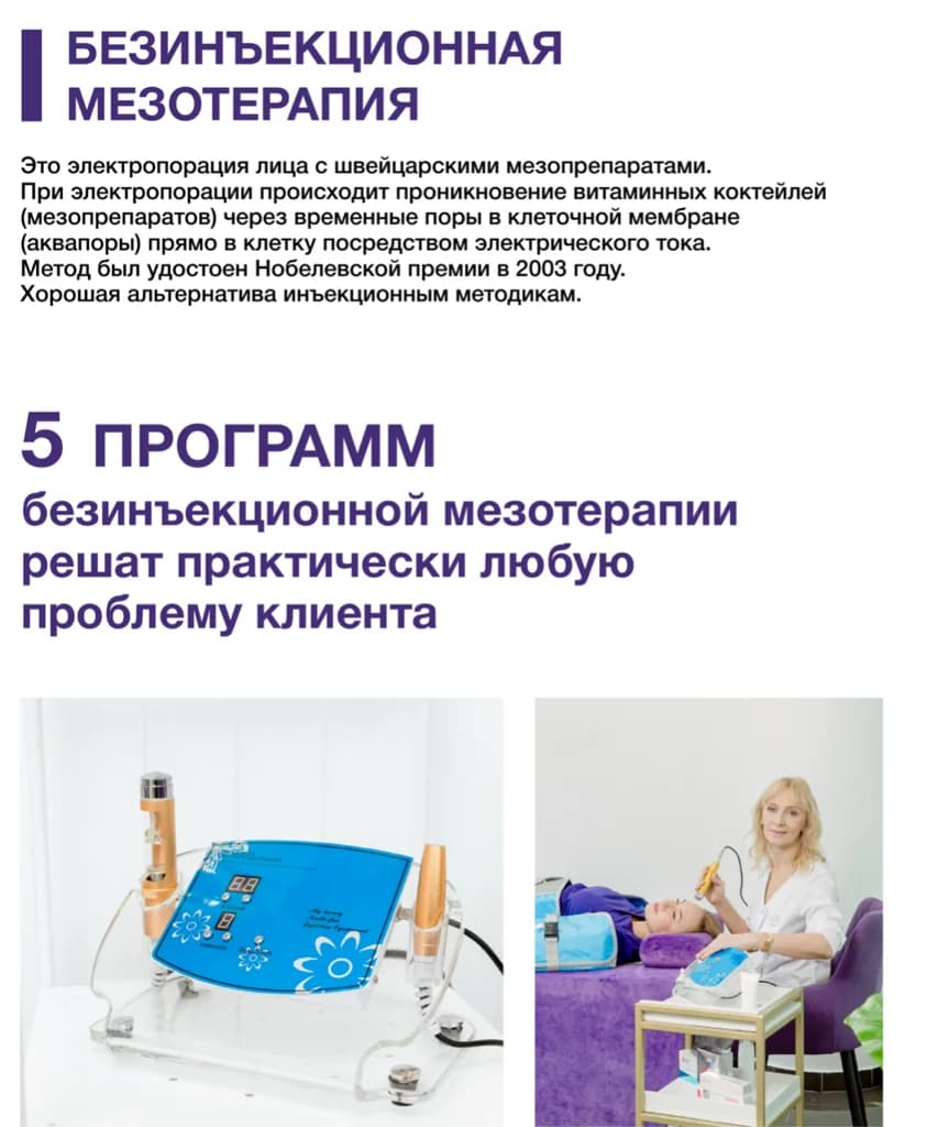 Ещё 2 фото услуги Безынъекционная мезотерапия