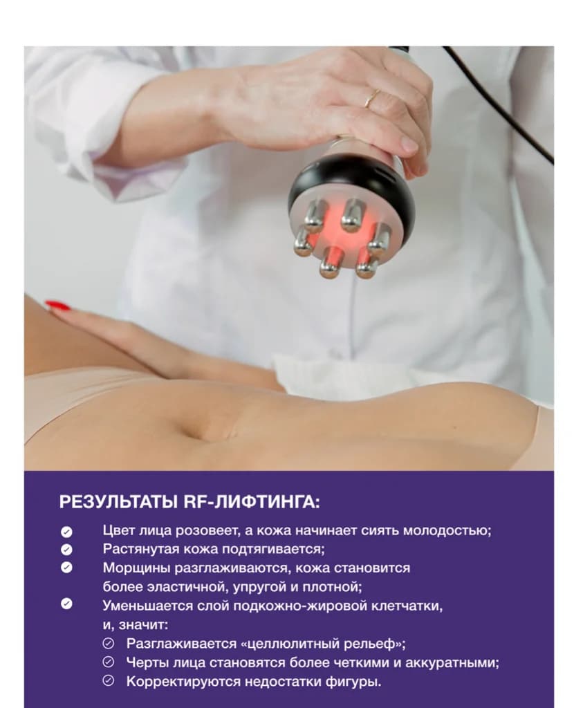 Ещё 1 фото услуги Rf-лифтинг лица