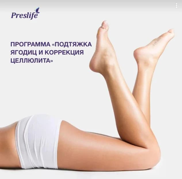 Фото услуги Программа «подтяжка ягодиц и коррекция целлюлита»