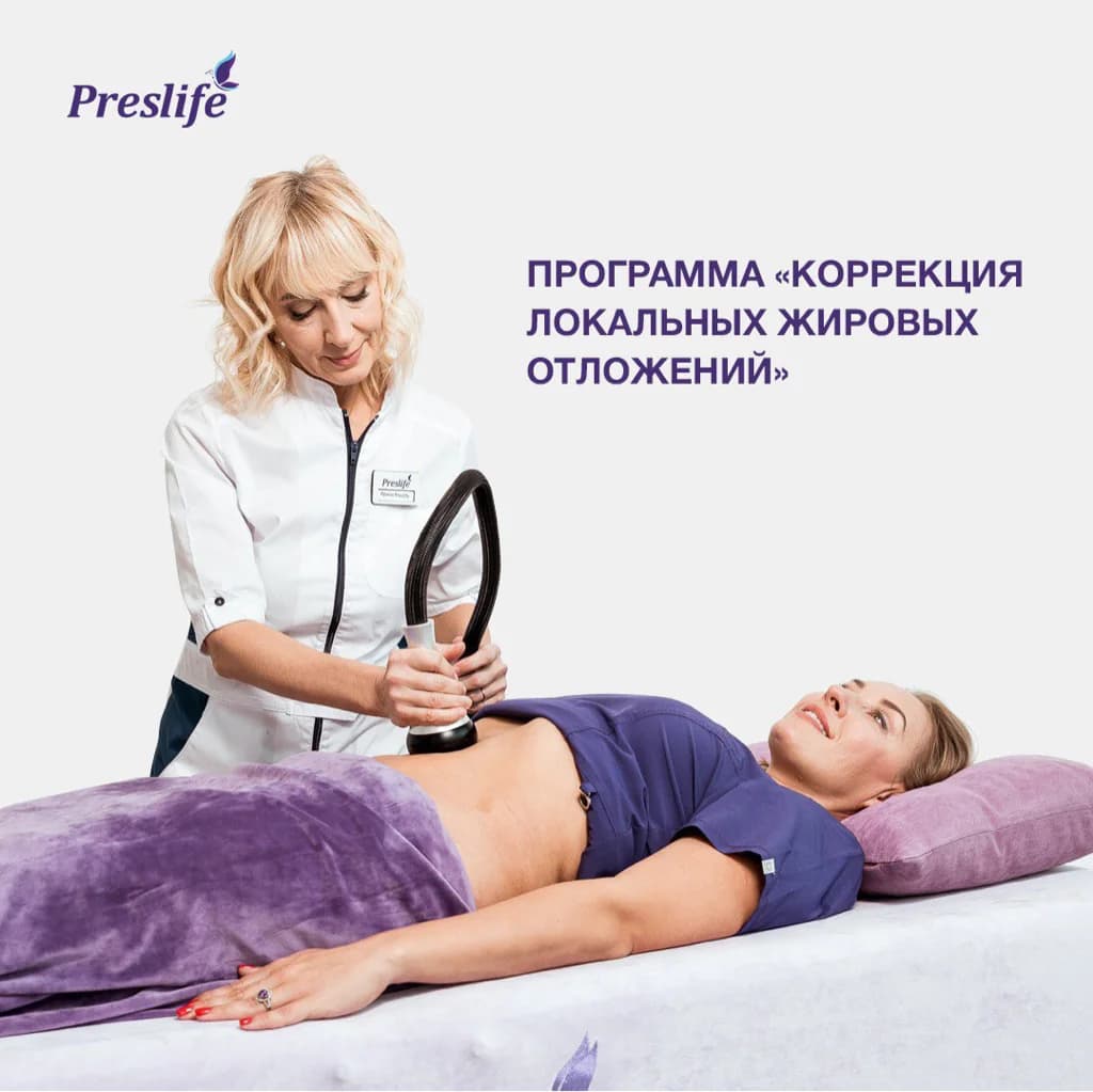 Записаться на услугу Коррекция локальных жировых отложений ( 1 неделя)