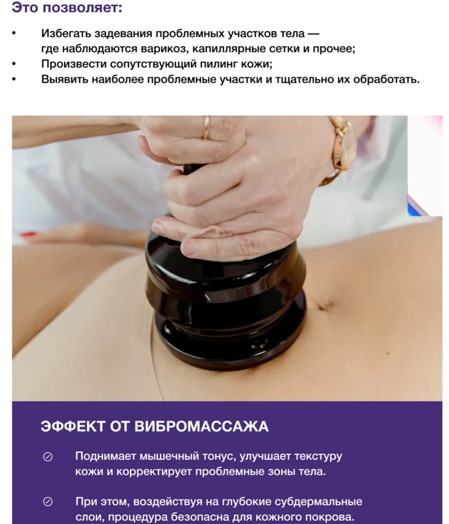 Фото услуги Вибромассаж