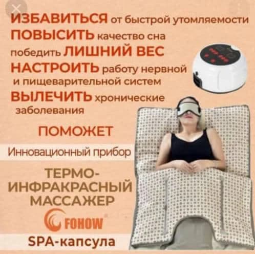 Фото услуги Тим - термоинфракрасный массажер в форме энергетической капсулы, представляет собой безопасный и пассивный способ улучшить свое здоровье