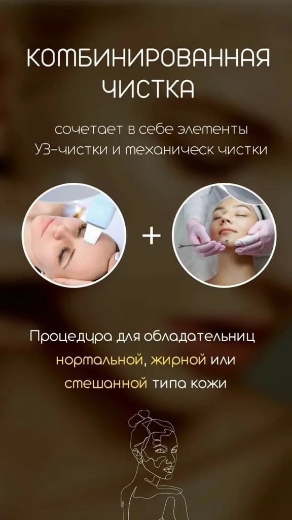 Фото услуги Комбинированная чистка лица - это сочетание ультразвуковой аппаратной чистки для сужения пор и избавления от лишнего сального секрета