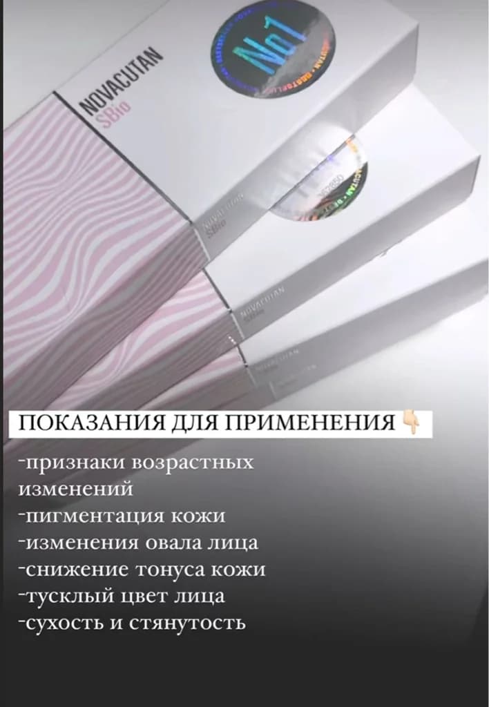 Фото услуги Биоревитализация новакутан-достаточно одной процедуры.