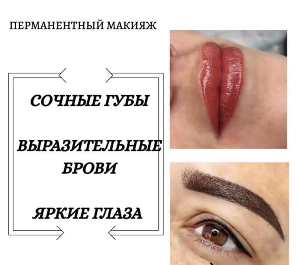 Записаться на услугу Перманентный макияж (губы,брови,межреснички) - 1 зона