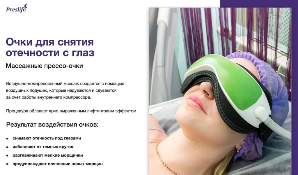 Фото услуги Прессо-очки