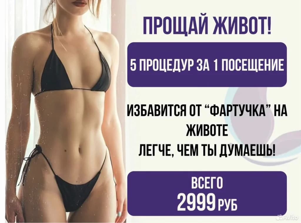Записаться на услугу «Прощай живот» по акции