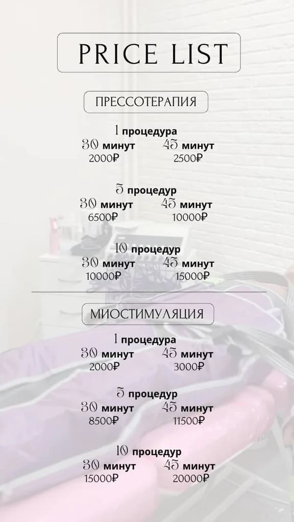 Ещё 1 фото услуги Welcome визит миостимуляция  ознакомьтесь с противопоказаниями в примерах работ!