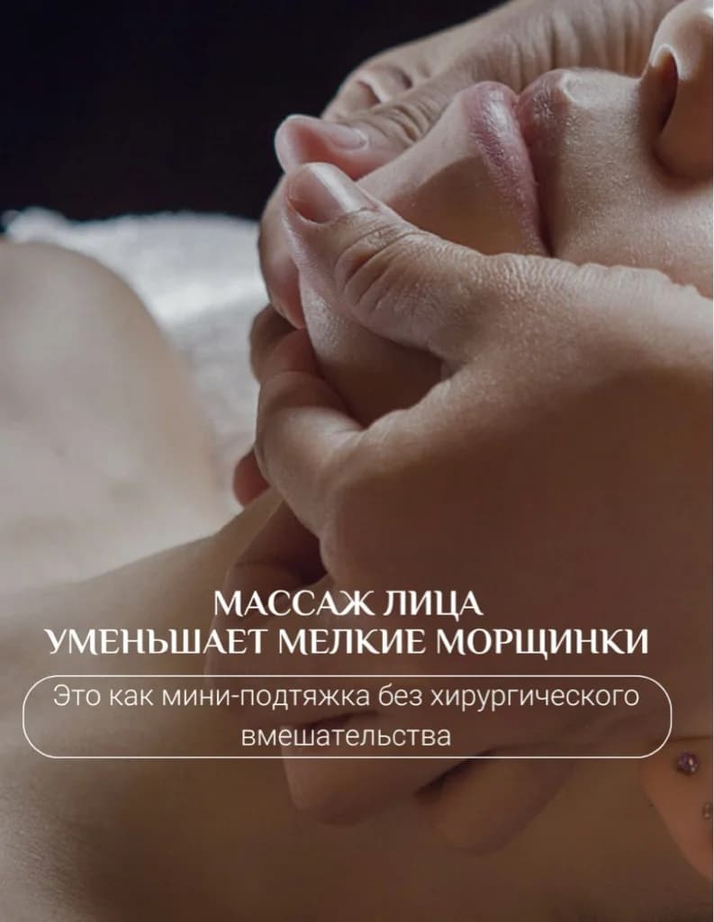 Фото услуги Массаж лица ( классический,скульптурный,расслабляющий,букальный )