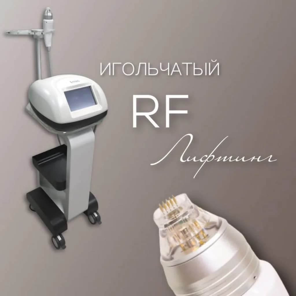 Записаться на услугу Игольчатый rf-лифтинг плечо (внутренняя часть)