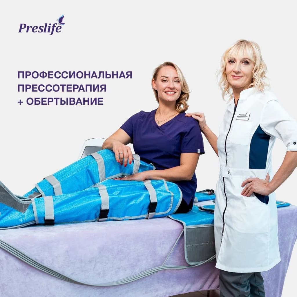Записаться на услугу Прессотерапия + обертывание
