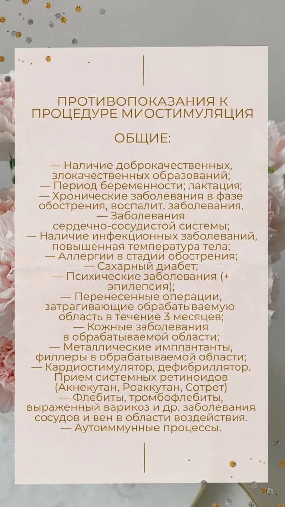 Фото услуги Welcome визит миостимуляция ознакомьтесь с противопоказаниями в примерах работ!