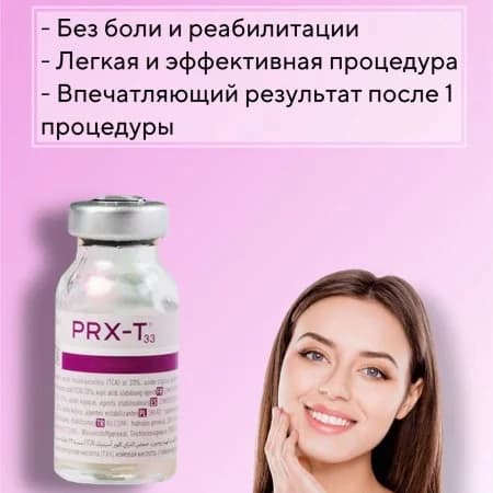 Фото услуги Пилинг prx-t33 (лицо+шея+декольте)