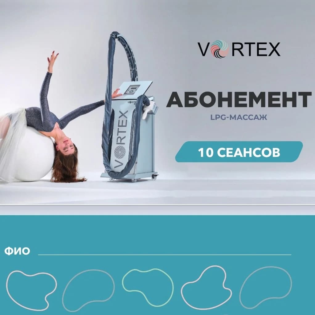 Фото услуги Lpg абонент комплекс лицо+тело 10 процедур