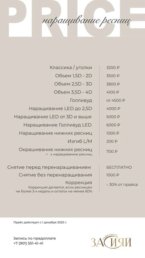 Фото услуги Наращивание ресниц онлайн запись