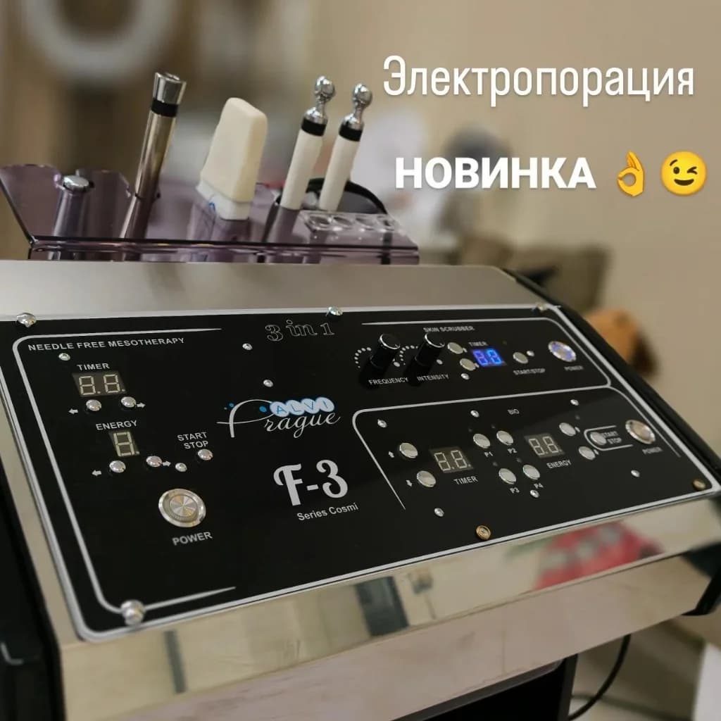 Записаться на услугу Электропорация (безинъекционная мезотерапия) лицо