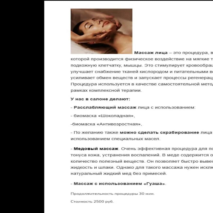Фото услуги Массаж лица + маска