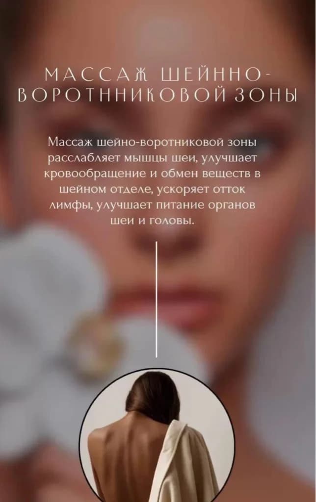 Фото услуги Массаж швз