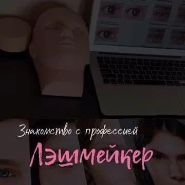 Фото услуги Обучение наращиванию ресниц классика + объёмы