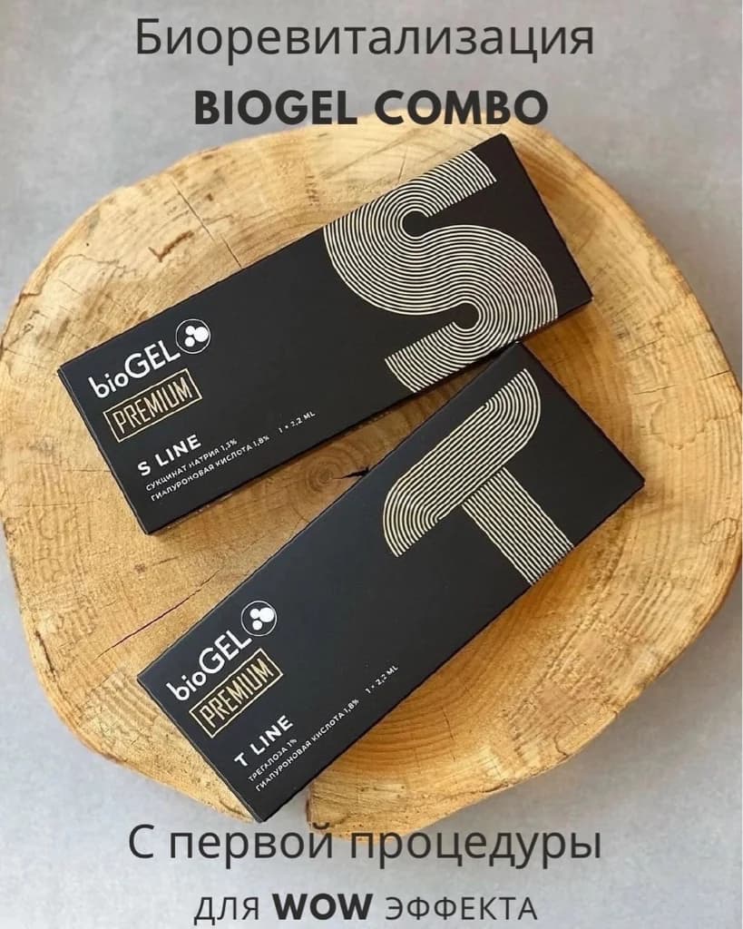 Фото услуги Biogel премиум 🔝 t line u s line два препарата - wow эффект 🔥