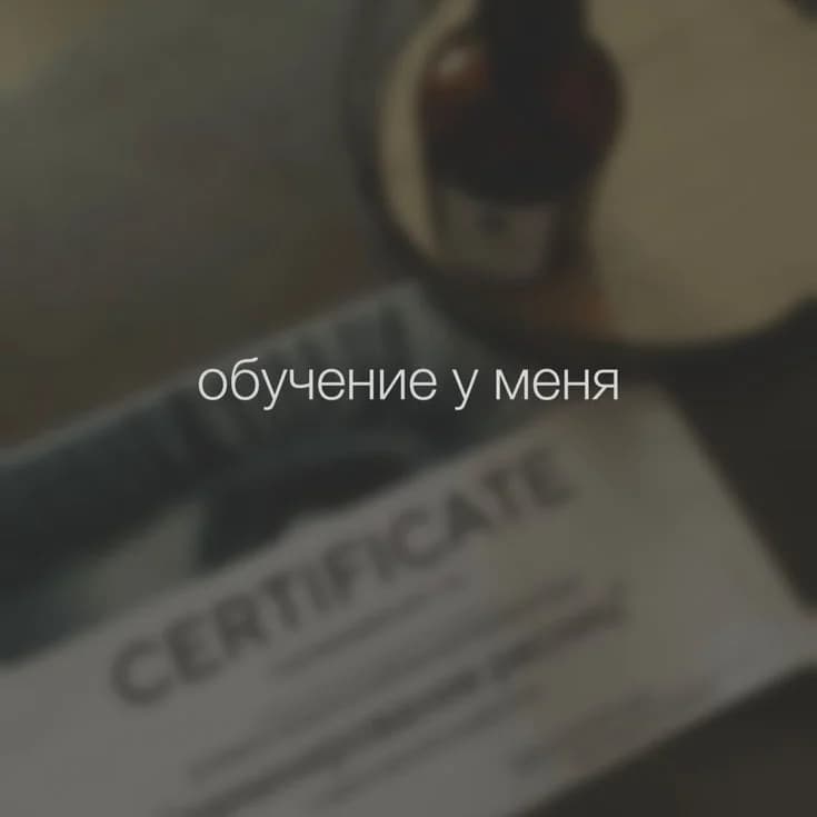 Фото услуги Обучение ламинированию ресниц