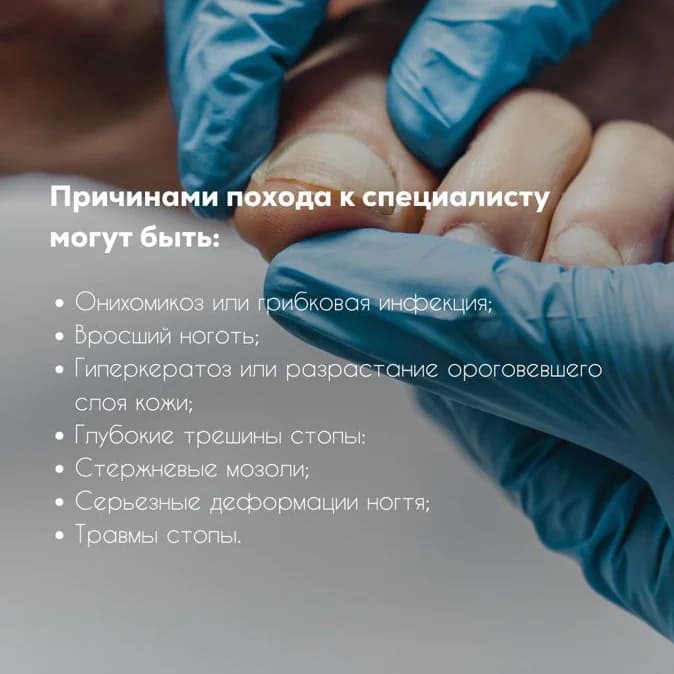Записаться на услугу Комплексная подологическая обработка