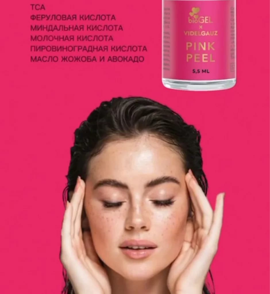 Записаться на услугу Пилинг pink peel