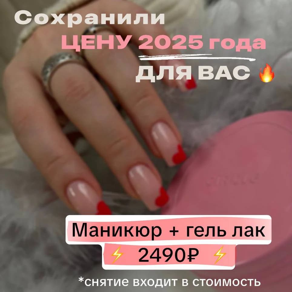 Записаться на услугу 💞 новый клиент 💞  маникюр + покрытие гель-лак однотонное (снятие входит в стоимость)