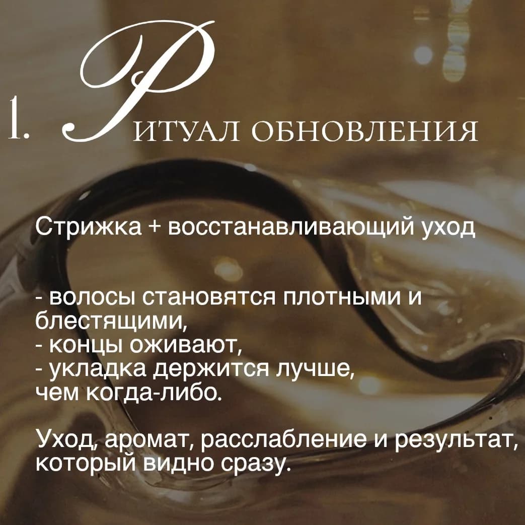Фото услуги Комплекс "ритуал обновления"