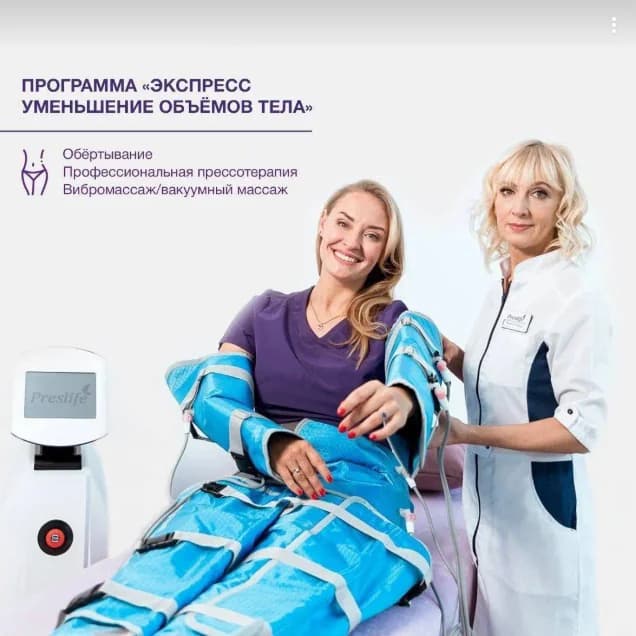 Фото услуги Экспресс уменьшение объемов 1 неделя