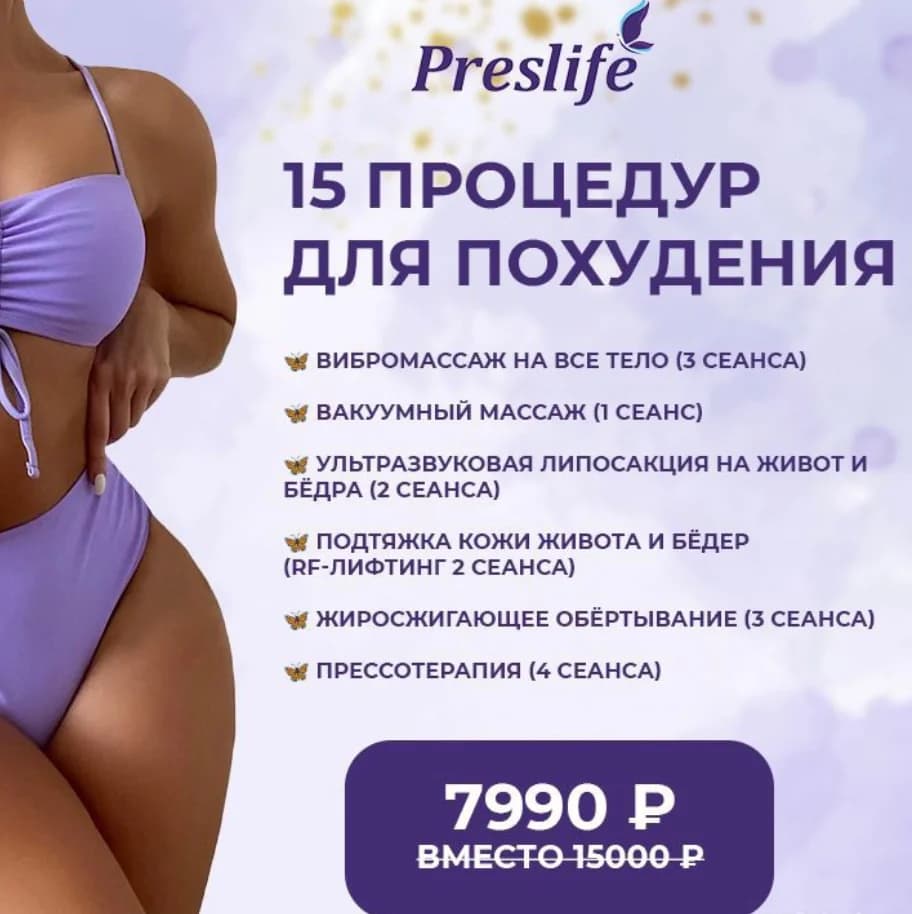 Записаться на услугу «Похудение 1 неделя» по акции