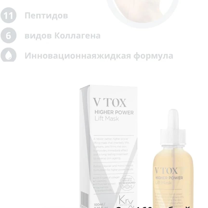 Записаться на услугу Новинка! уход с маской vtox и карбокситерапия