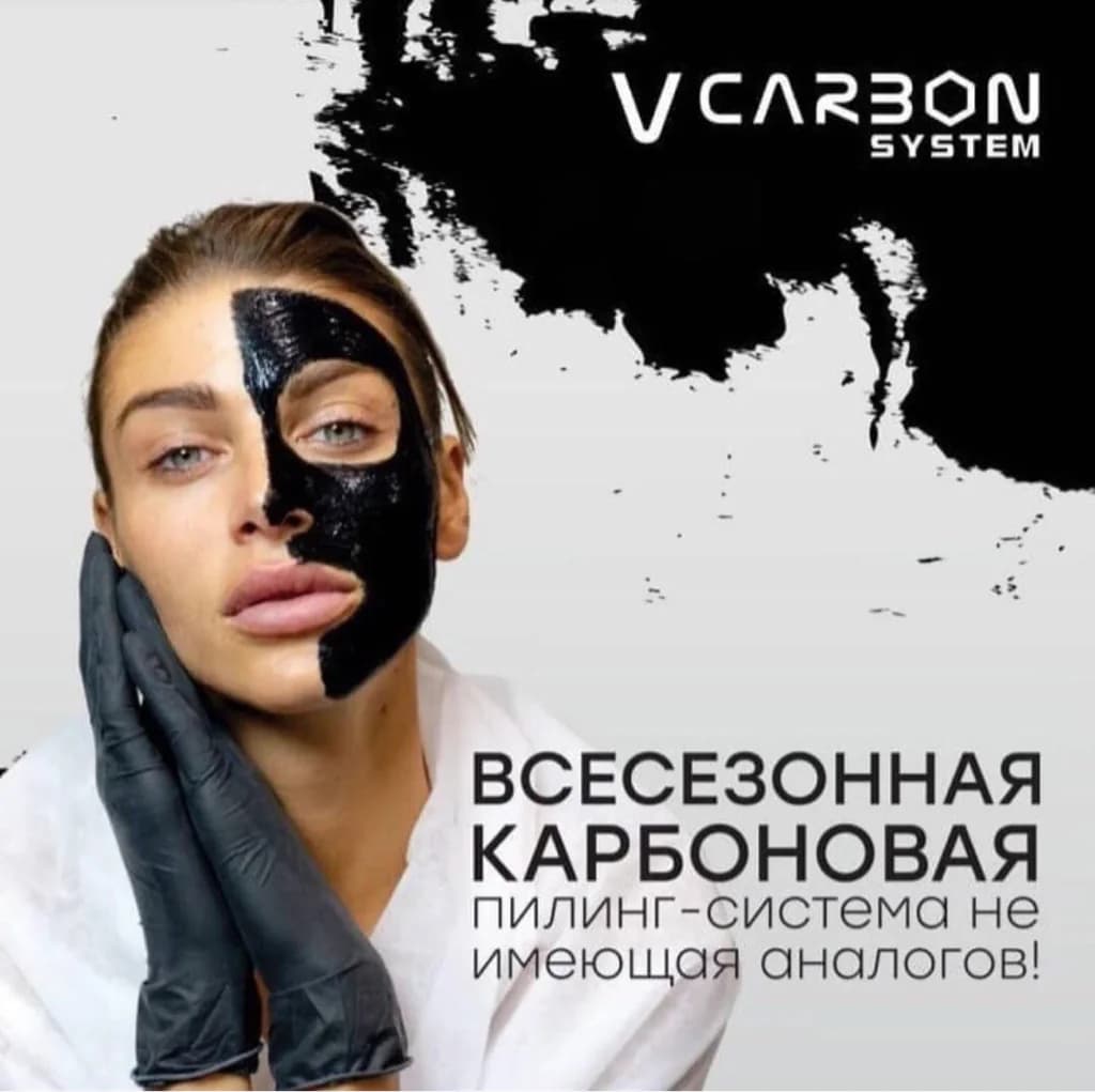 Записаться на услугу Карбоновый пилинг (италия)