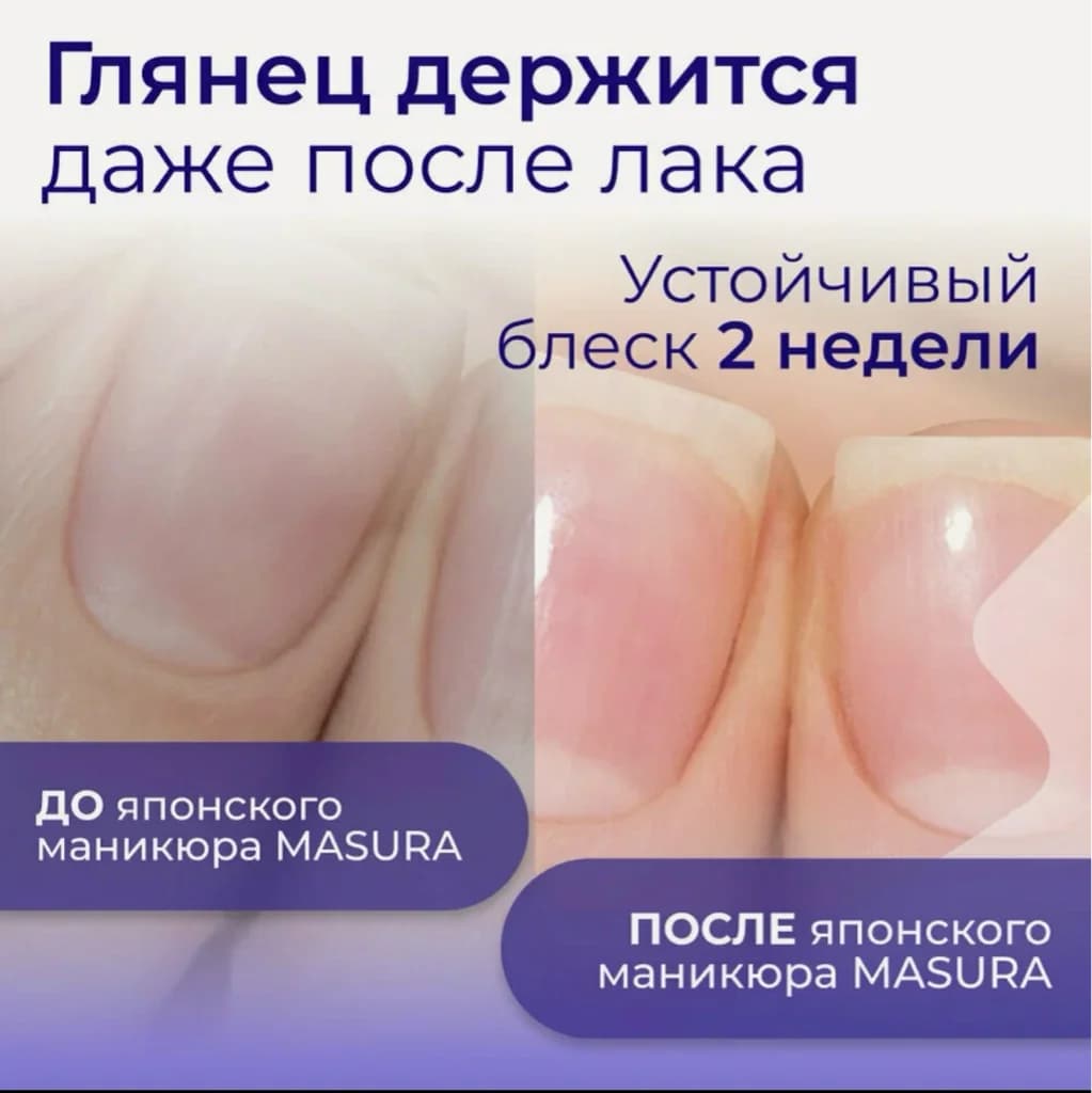 Ещё 4 фото услуги Японский маникюр ( снятие материала если есть + маникюр комби+японский маникюр + покрытие восстанавливающим прозрачным лаком +масло+ крем)