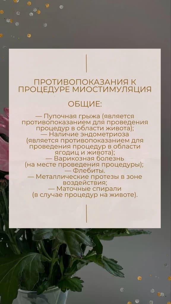 Фото услуги Welcome визит миостимуляция ознакомьтесь с противопоказаниями в примерах работ!
