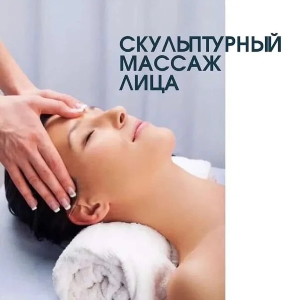 Фото услуги Массаж лица скульптурный - фейслифтинг (50 мин.)