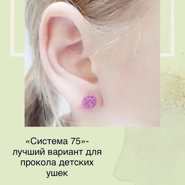 Фото услуги Прокол ушей «система - 75»