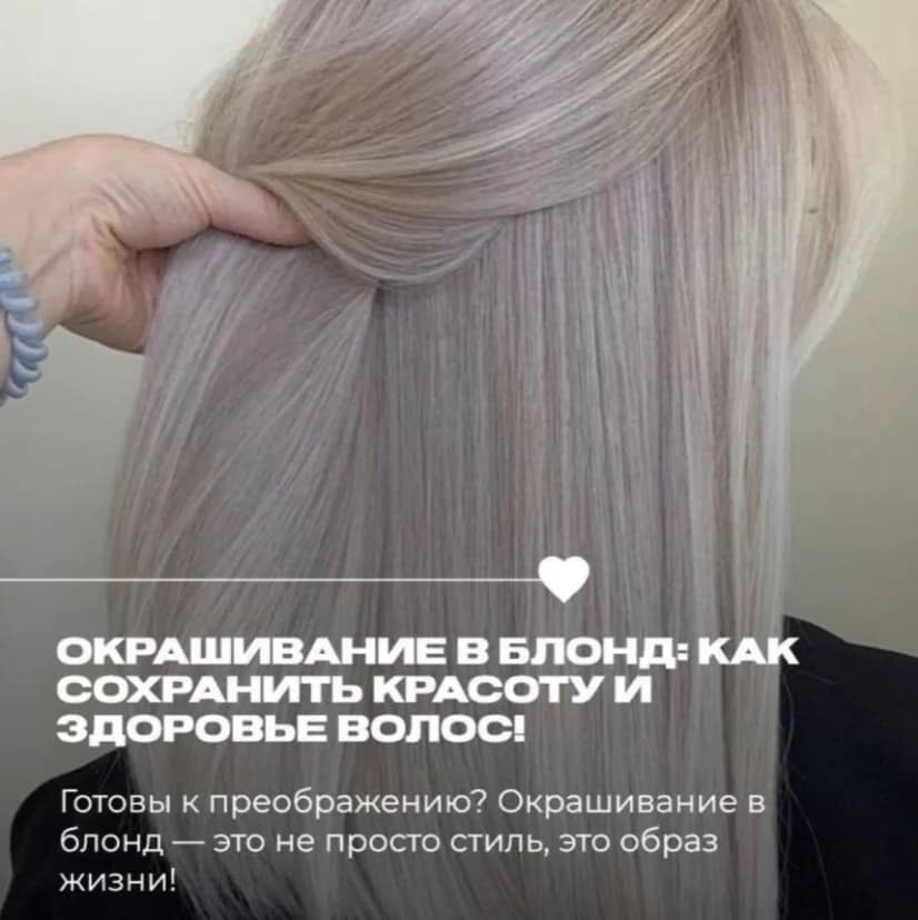 Записаться на услугу Тонирование длинных волос