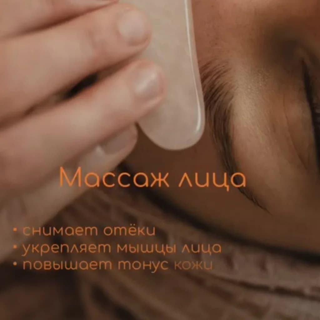 Фото услуги Массаж лица гуаша!