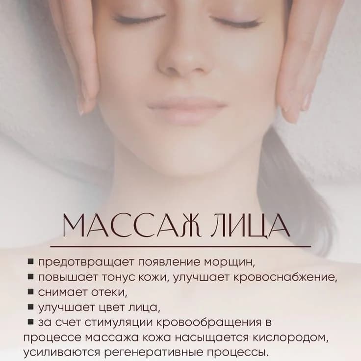 Фото услуги Массаж лица