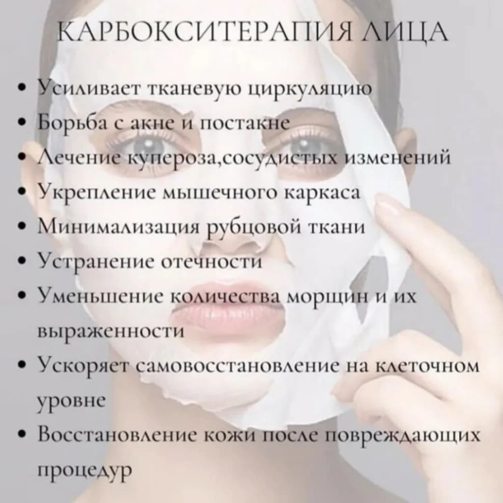 Записаться на услугу Карбокситерапия