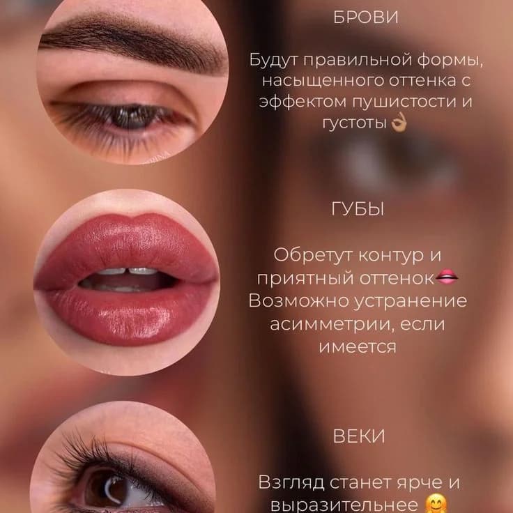 Фото услуги Комплекс 2: брови+губы+межресничка