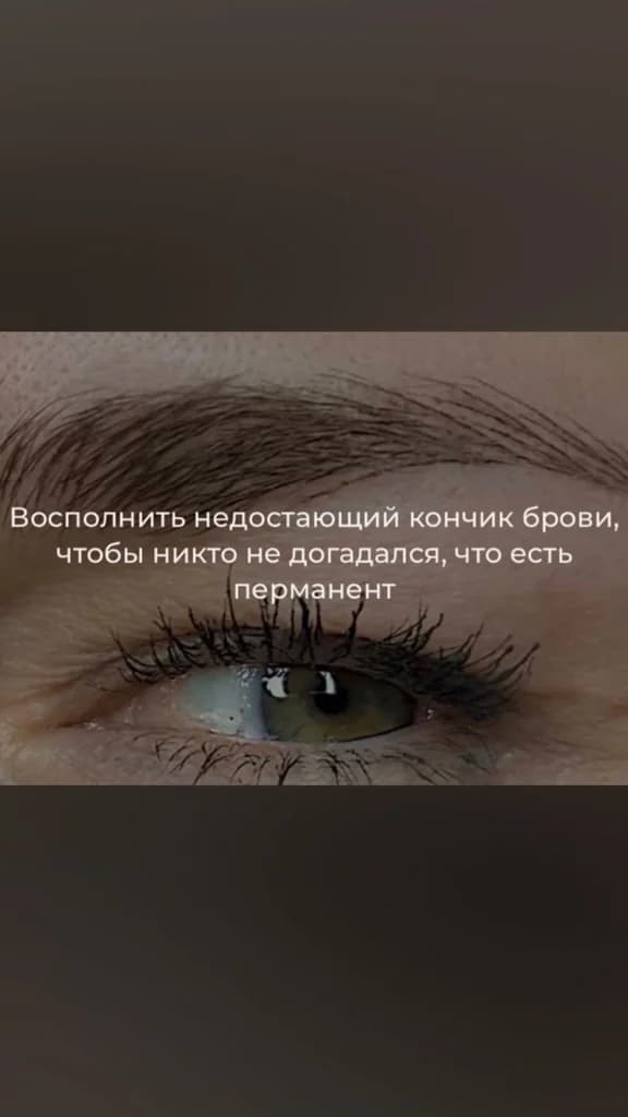 Фото услуги Перманентный макияж волосковая и комбинированная техника