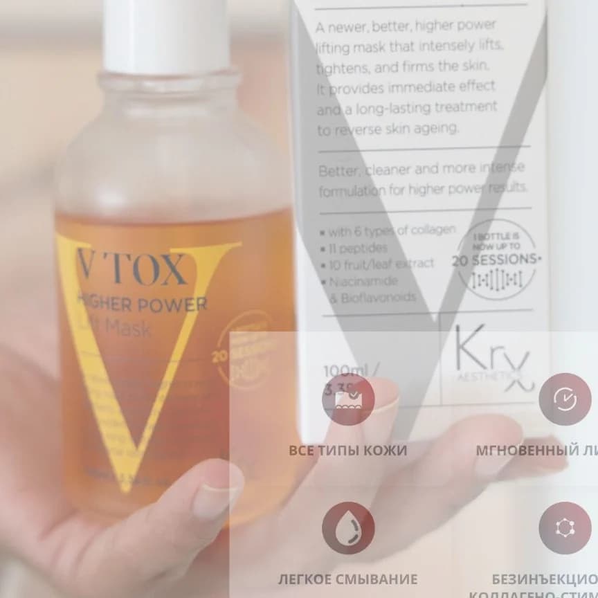 Записаться на услугу Новинка! экспресс-уход банкетный с маской vtox