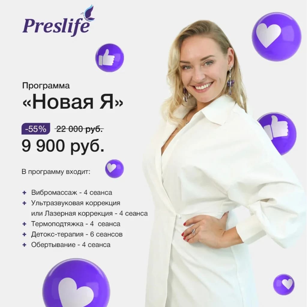 Записаться на услугу «Новая я» по акции